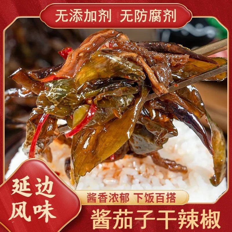 สินค้าใหม่พร้อมสต็อกซอสมะเขือยาวแห้งซอสเกาหลีเหนือมะเขือยาวซอสผักดองแห้งมะเขือยาวพริก Yanbing North 