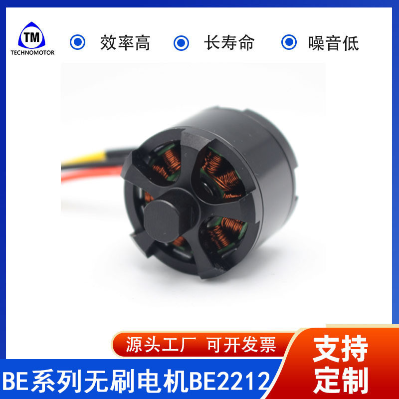 BE2212 2212 No Shaft Out FPV Through the Drone มอเตอร์ไร้แปรงถ่าน Technomotor