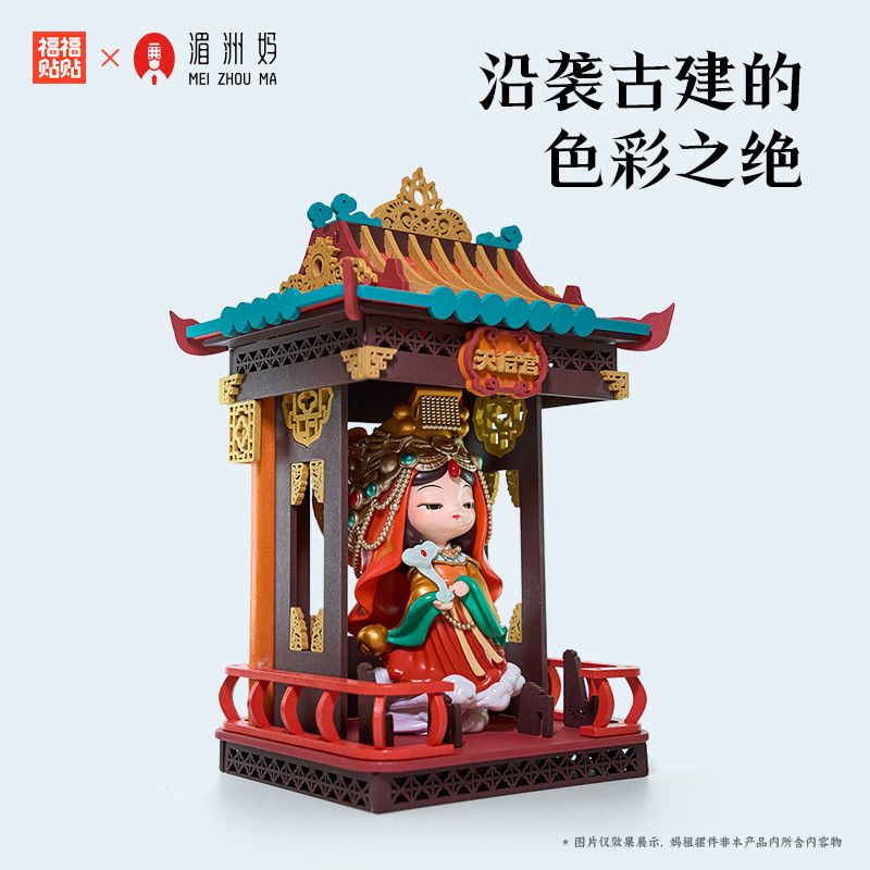 Fu สติ๊กเกอร์ Mazu Empress Heavenly Palace Fu Seat Hand-Made Base Building Model ประกอบบล็อกตัวต่อประกอบ