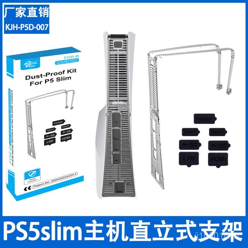 สไตล์ใหม่ปลั๊กป้องกันฝุ่นปลั๊กป้องกันฝุ่น PS5SlimKJH-P5D-007 คอนโซล PS5 เคสป้องกัน Easy to Pack เกมค