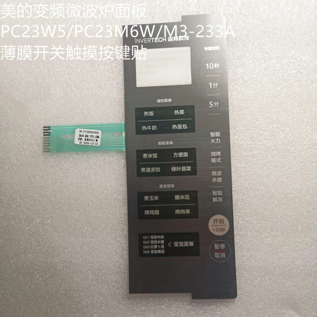 M MC23W5/PC23M6W/M3-233A สวิตช์ฟิล์ม สติกเกอร์ปุ่มสัมผัส