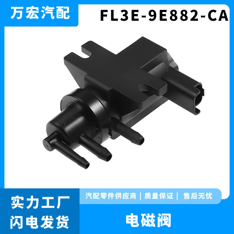 เหมาะสําหรับ Ford สูญญากาศ Solenoid วาล์ว Turbocharged Solenoid วาล์วอะไหล่รถยนต์โรงงานขายตรง FL3E-9