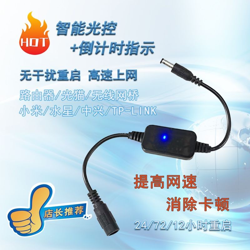 Universal Router Automatic Restart line Light control Timer Restart Light Cat Wifi Power Supply 24 ช