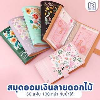 【พร้อมส่งจากไทย】สมุดออมเงิน ลายดอกไม้ ใส่ได้ 100 แผ่น สมุดโน…