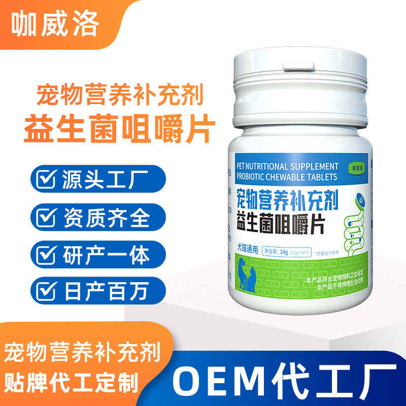 สุนัข โปรไบโอติก อาหารเสริมทางโภชนาการ แหล่ง แมว แมว พรีไบโอติก ผลิตภัณฑ์เพื่อสุขภาพสัตว์เลี้ยง OEM 