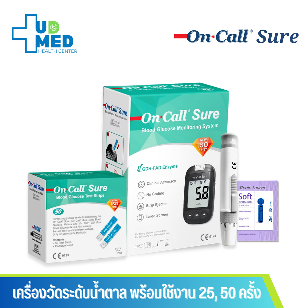 เครื่องตรวจน้ำตาล On Call Sure ชุดพร้อมใช้งาน มาตรฐานสากล