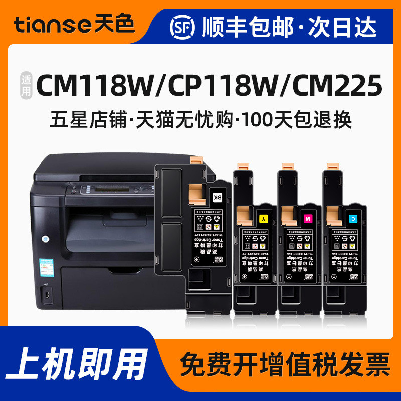 Sky Color ใช้งานได้ Fuji Shile CP118w CM118w ตลับแป้ง CP225W/115W ตลับหมึก CM115w โหล