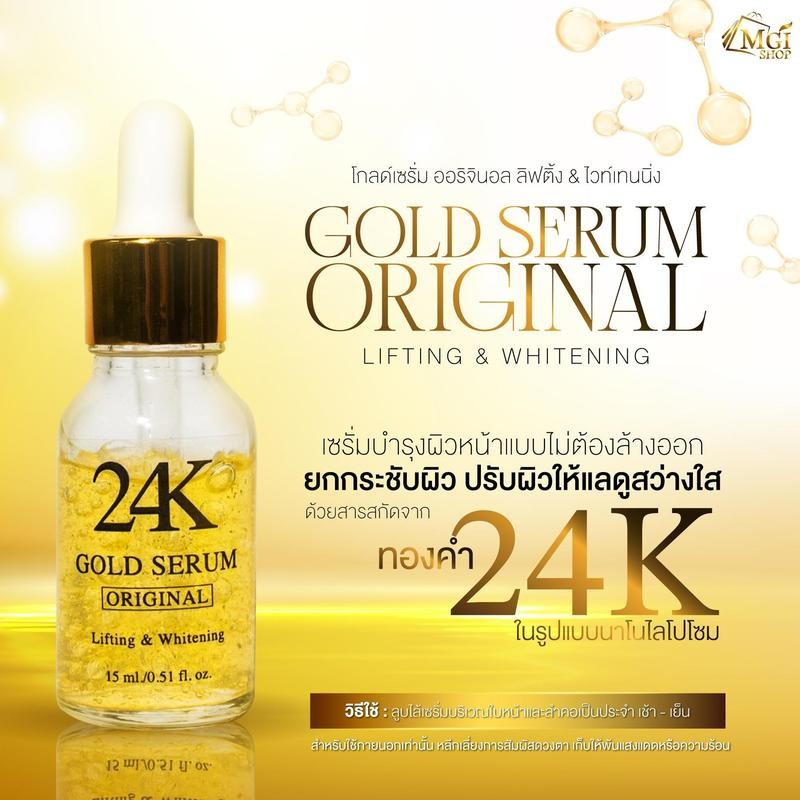 MGI shop : เซรั่มทองคำ 24k จำนวน 1 ขวด
