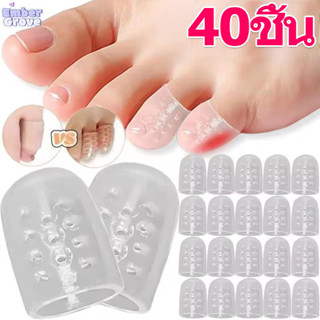 10/20/40 ชิ้น ที่หุ้มนิ้วเท้าซิลิโคนป้องกันการเสียดสี / ระบา…