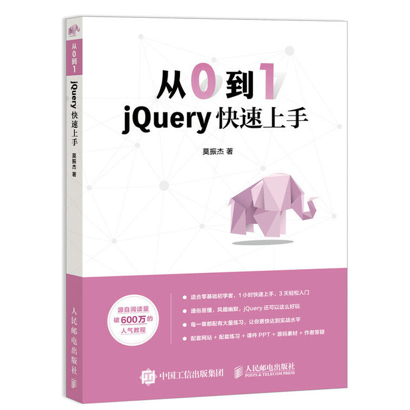 จาก 0 ถึง 1 jQuery Quick Get เริ่มต้น jQuery jquery ซอฟต์แวร์การพัฒนาเว็บไซต์การสอนพื้นฐานการออกแบบเ