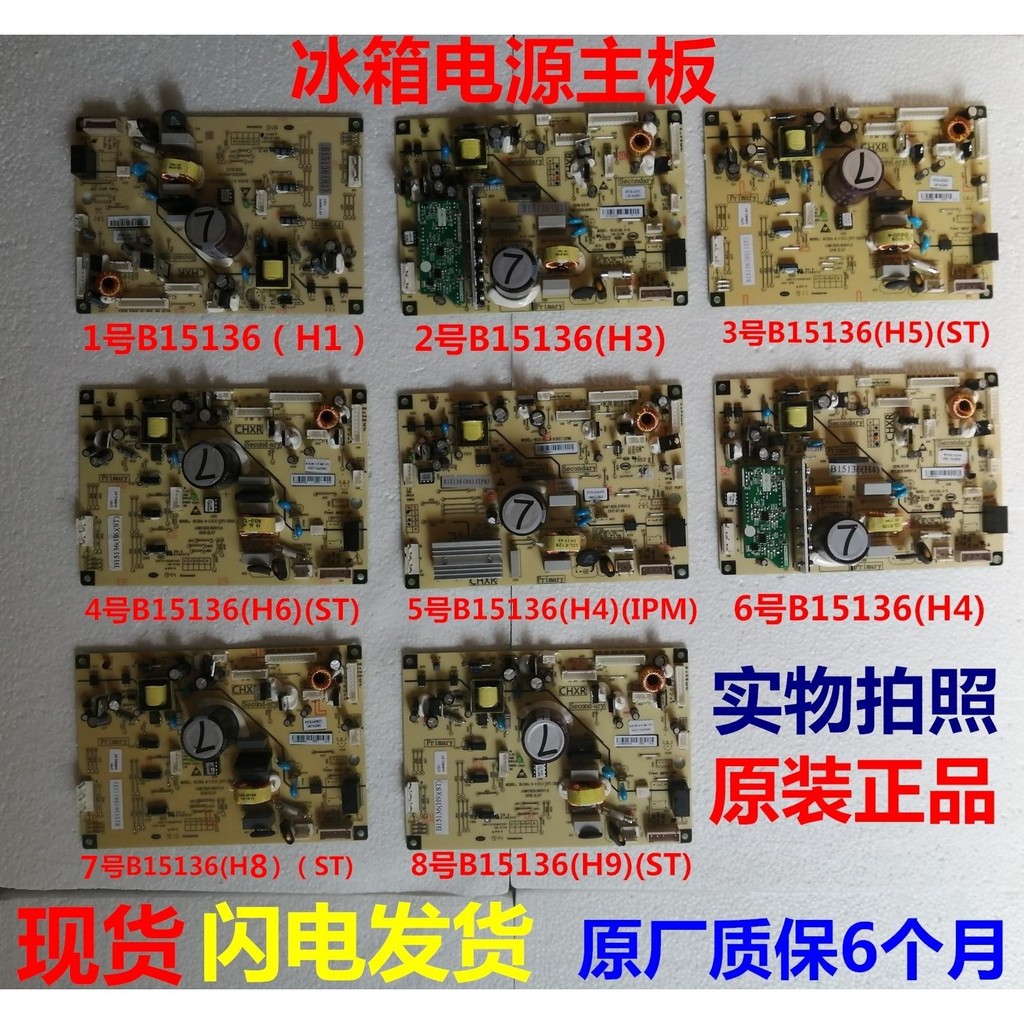 B15136 (H1) (H3 ((H4 IPM) (H5) (H6) (H8) (H9) (ST) เหมาะสําหรับบอร์ดคอมพิวเตอร์ตู้เย็น Meiling
