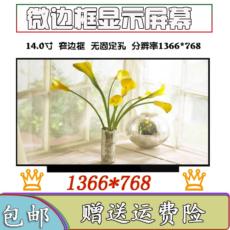 NT140WHM-N43 NT140WHM-N34 B140XTN07.2 B140XTN07.3 หน้าจอด้านข้างแคบ