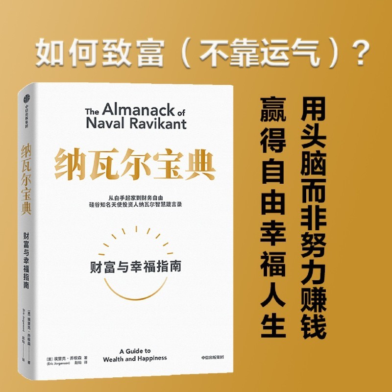 [Xinhua Bookstore เวอร์ชันของแท้อย่างเป็นทางการ] Navar Collection (คู่มือความมั่งคั่งและความสุข) Eri