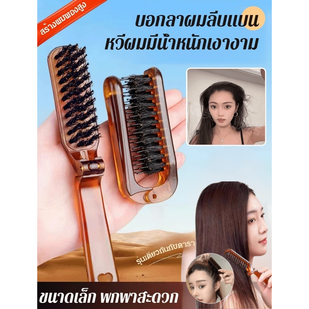 ✨HOT✨【รอยแสกผมหาย】หวีขนหมูแบบพับได้ ป้องกันไฟฟ้าสถิต ไม่ทําให้ศีรษะของคุณเจ็บ แบบพับได้ ตะเข็บผม แบบพกพาสําหรับการเดินทาง หวี