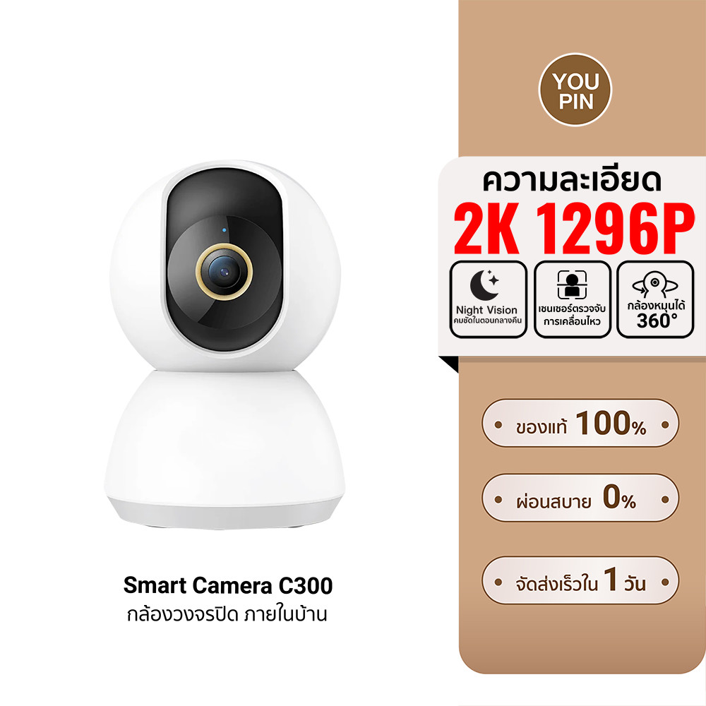 (รับประกันศูนย์ไทย) Xiaomi Smart Camera C301/C700/C701/C300/C500/C500 Pro/C300Dual/C200 รวมกล้องวงจร