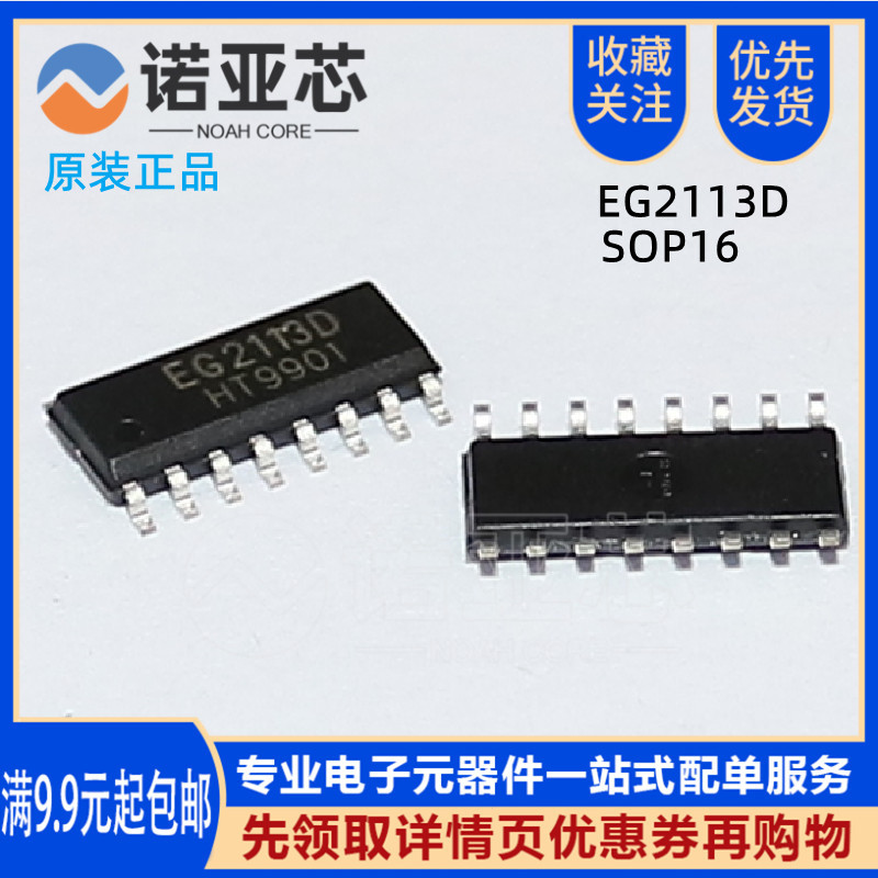 ยี่ห้อใหม่ Original/EG2113D กว้าง/Patch SOP16 Yijing Micro อินเวอร์เตอร์ Power Bridge Driver ชิป IC