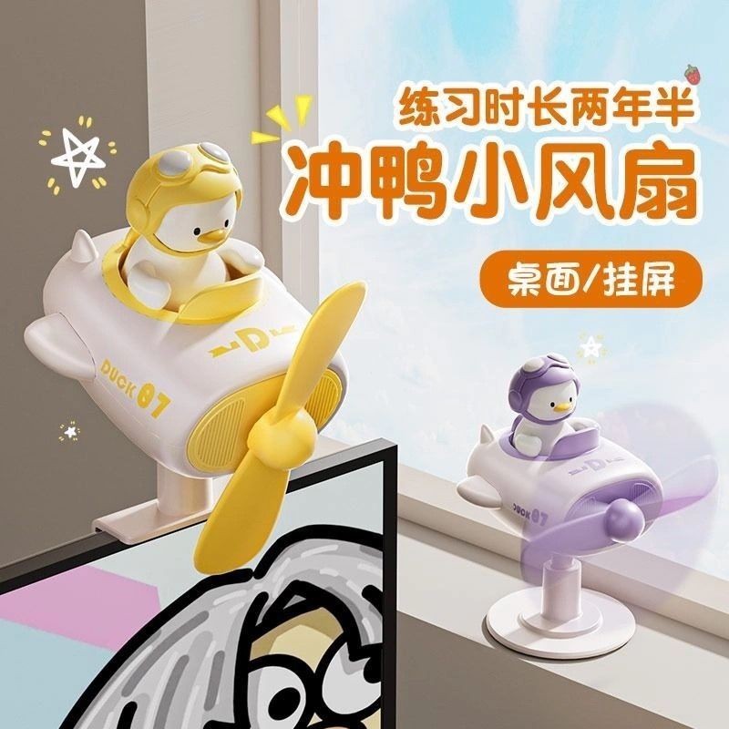 New Product#Wall-Mounted Screen Children's Direct Plug Duck Fan Computer Mini Fan Monitor Desktop us