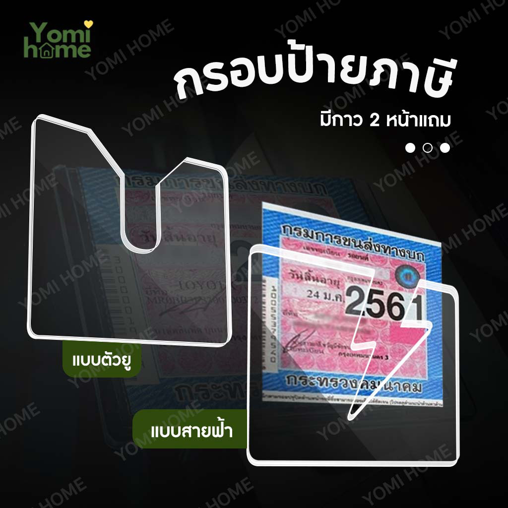 Yomihome กรอบใส่ป้ายภาษี พรบ รถยนต์ พรบ.กรอบป้ายภาษีแบบใส กรอบใส่ป้ายภาษี พรบ รถยนต์ ป้ายพรบ อะคริลิค