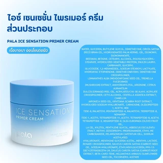 PALA ไพรเมอร์ครีม ICE SENSATION PRIMER CREAM เบลอรูขุมขน บำรุงผิว เกลี่ยง่าย 50g. แบรนด์ไทย มีอ.ย.