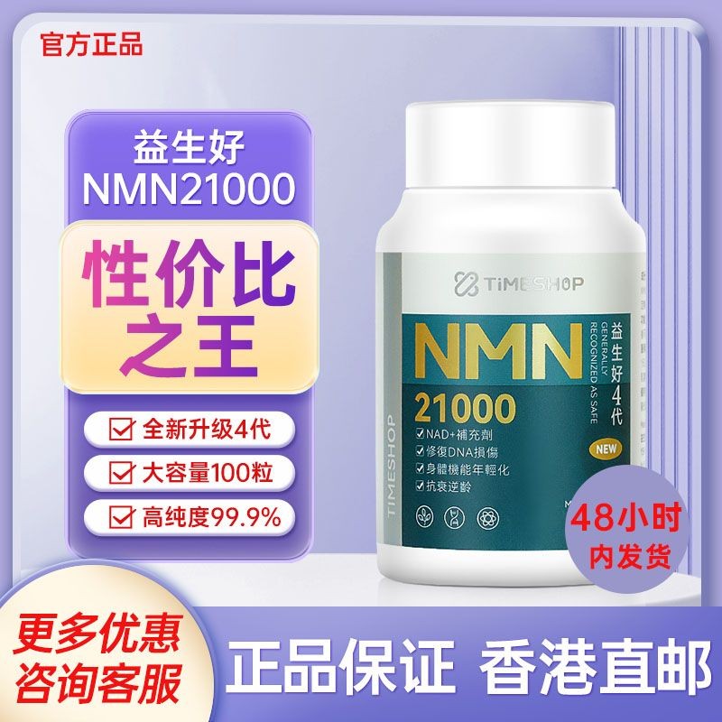 โปรไบโอติก แคปซูลดี โปรไบโอติกรุ่นที่ 4 ดี210004Yisheng Good nmn รุ่นที่ 4 อัพเกรด Anti-aging Yishen