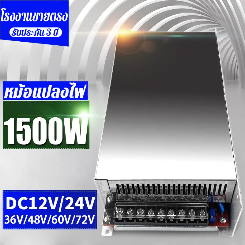 Switching Power Supply 1500W-12V 24V 36V 48V DC สวิตช์จ่ายไฟ  ปรับแรงดันได้ ใช้กับเครื่องเสียง