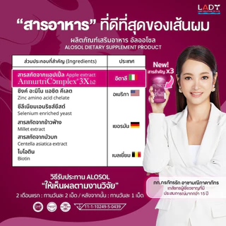 โปรราคาพิเศษ ส่งฟรี ALOSOL (อัลโลโซล) ตัวช่วยดูแลเส้นผมให้หนา มีน้ำหนัก บำรุงเส้นผมครบวงจร ของแท้