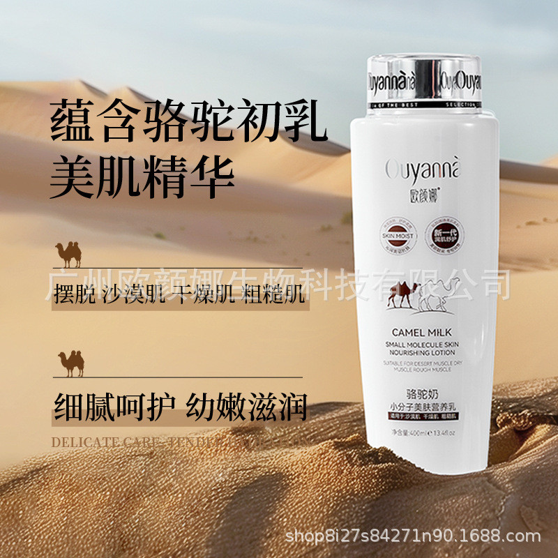 พร้อมสต็อก * Ouyangna Camel Milk Dry Skin Nutrient Lotion Nutritious Lotion ผลิตภัณฑ์ดูแลผิวนวด Esse