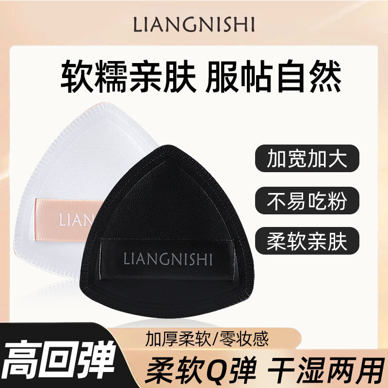 Liangnishi Black Pineapple Big Triangle Powder Puf专诗黑大三角粉干凤两用粉底液化妆品收纳盒FP106