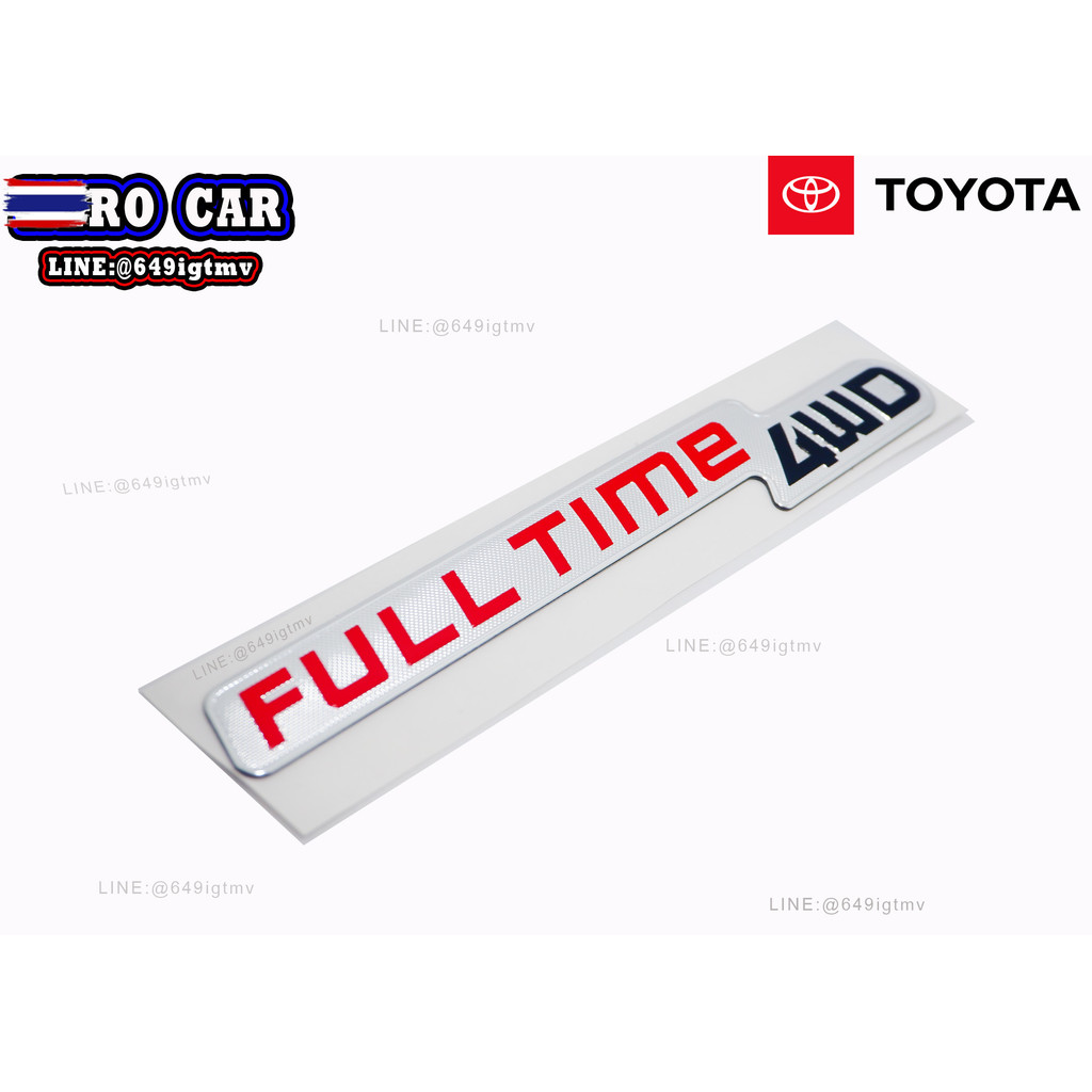 โลโก้ LOGO FULLTIME 4 WD พร้อมกาวอย่างดี ติดรถยนต์ TOYOTA