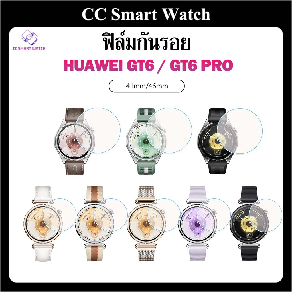 ฟิล์มกันรอย Huawei Watch GT6 GT6 pro ฟิล์มกระจก 41/46mm ฟิล์มกระจก smartwatch