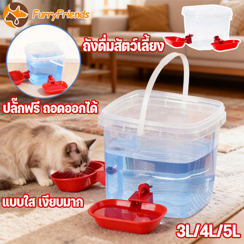 น้ำพุแมวสัตว์เลี้ยงอัตโนมัติ ถังดื่มสัตว์เลี้ยง น้ําแมว3L/4L/5L ความปลอดภัยเงียบ ความจุใหญ่ ปลั๊กฟรี