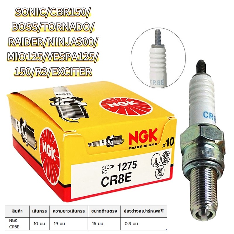 10หัว หัวเทียน NGK CR8E หัวเทียนเกลียวยาวคาบู,WAVE110-125,Sonic ทุกรุ่น เNGK(cr8e)หัวเทียน NGK เกรดแ