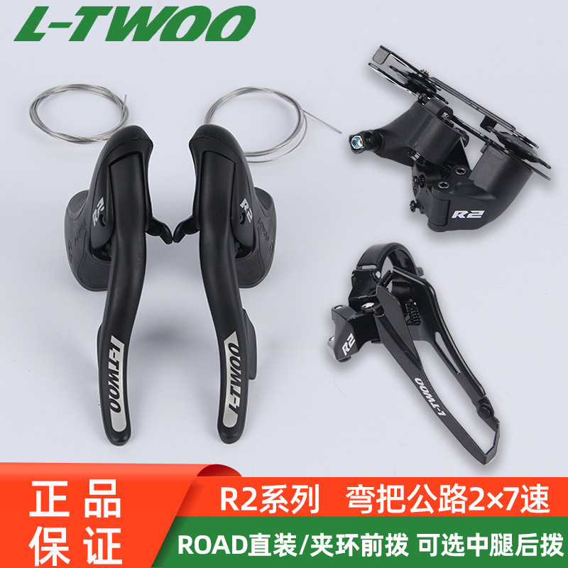 跨境ltwoo蓝图公路车2×7速套件R2手变指拨14速弯把公路变速器