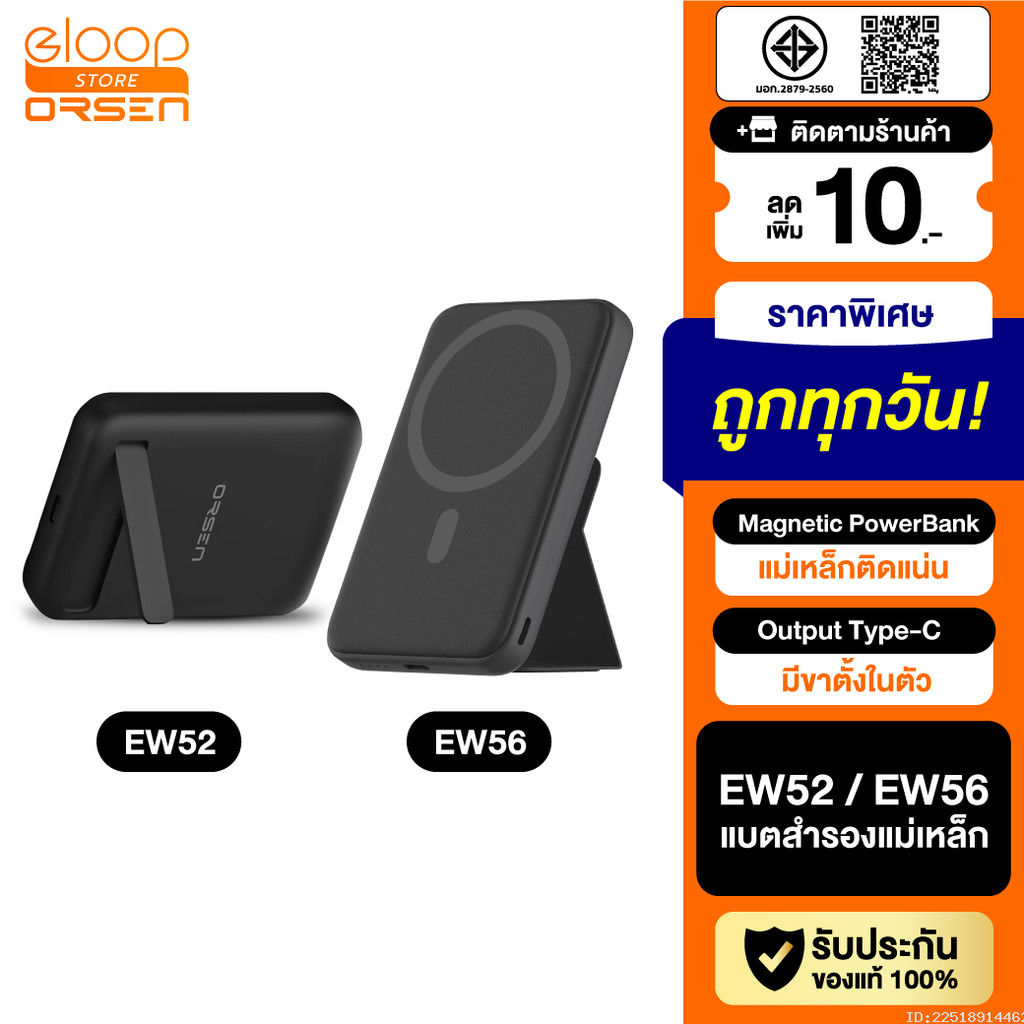 [461บ.ช้อปคุ้ม] Orsen by Eloop EW52 / EW56 แบตสำรองไร้สาย 10000mAh / 7000mAh MagCharge PowerBank พาว