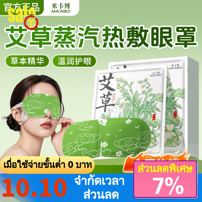 2025 Med Sheet Med Sheet Steam Mask ลดความหมองคล้ํา Hot Pack เหมาะสําหรับการนอนในความมืดที่สมบูรณ์ปก