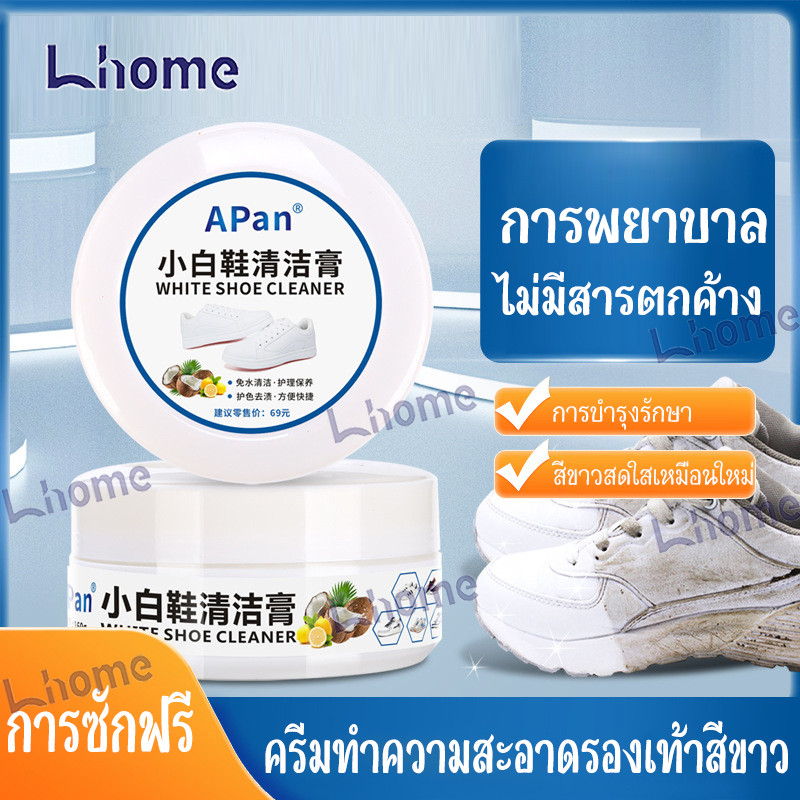 Lhome ครีมขัดรองเท้า 260g แถมฟองน้ำ ใช้ง่าย ไม่ต้องล้าง ใช้เวลาเพียงไม่กี่วินาที