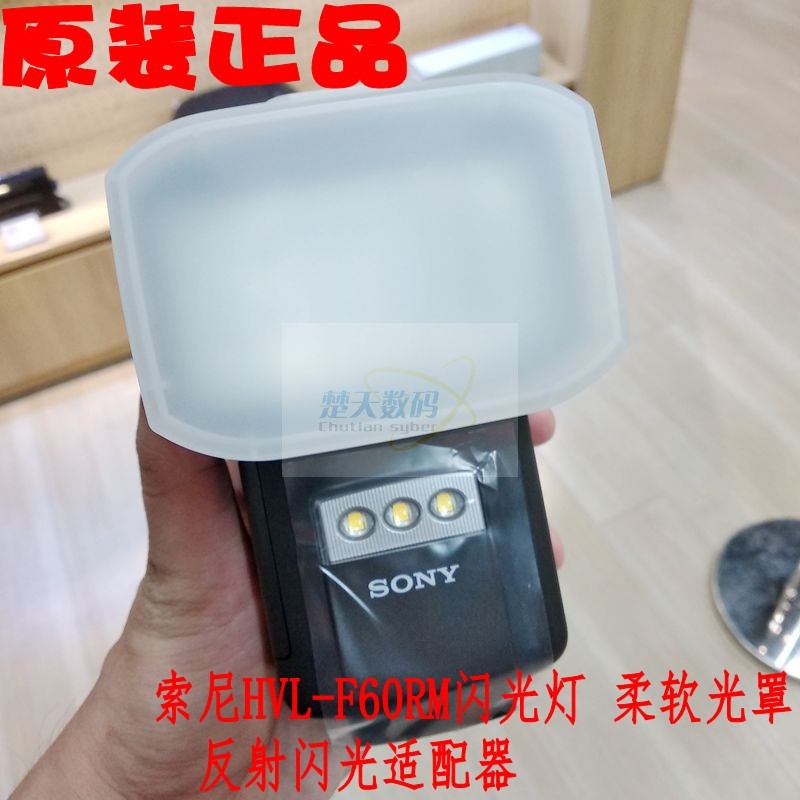 SONY SONY HVL-F60RM F60RM2 Flash Diffuser Diffuser Box Reflect Flash Adapter สินค้าของแท้