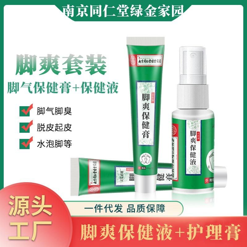 Nanjing Tongrentang Lvjin Home Athletes Foot Care Spray Cream Set Foot Care Athletes Foot Cream Crea