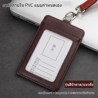 ผู้ถือบัตรประชาชนหนังแท้ หลายชั้นสล็อตบัตรพนักงาน ID ปกป้อง ด้วย Lanyards