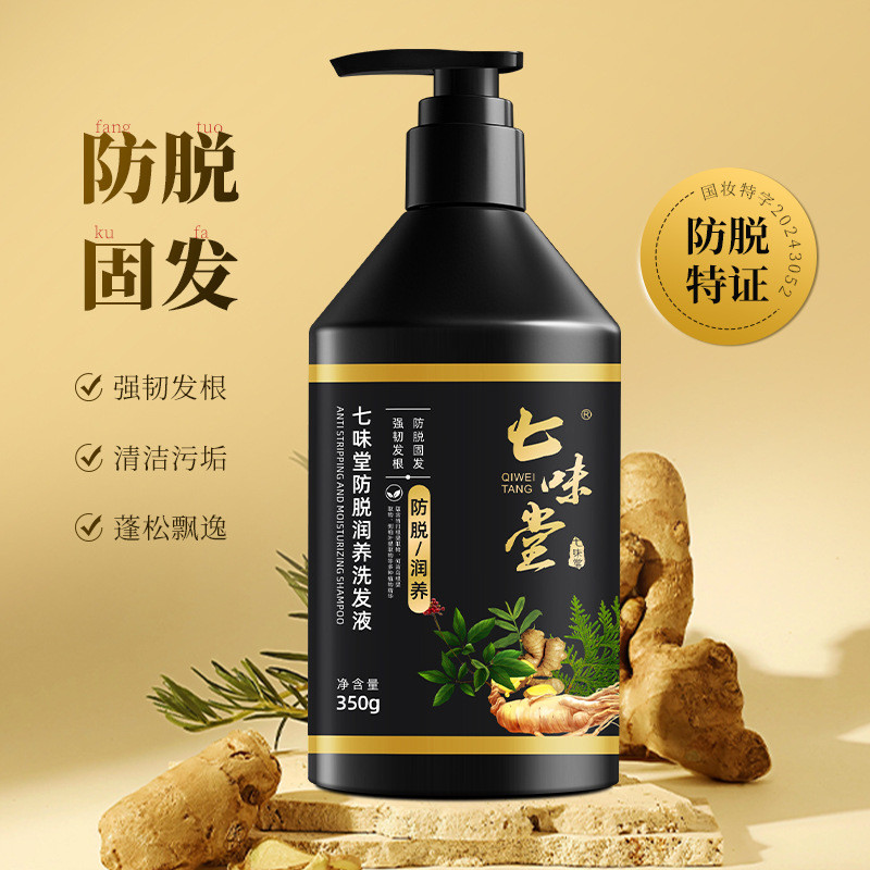 Qiweitang Anti-shedding Nourishing Shampoo Anti-shedding Hair Shampoo Oil Control Clean Scalp Shampo
