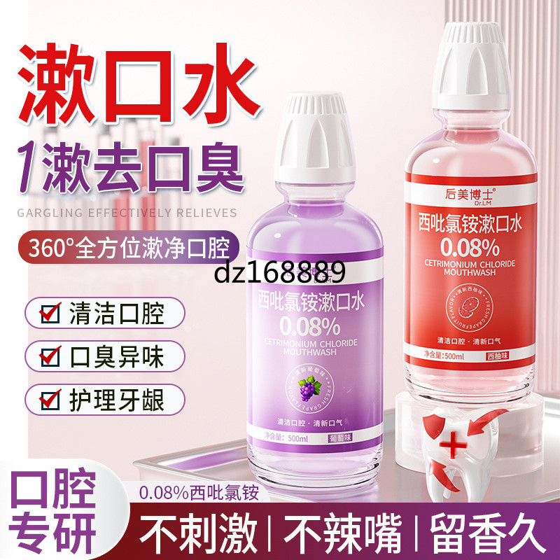 [Ready Stock Hot Sale] Dr. Houmei Pyridoxine Ammonium Chloride Mouthwash ลมหายใจสดชื่น ขจัดกลิ่นสะอา
