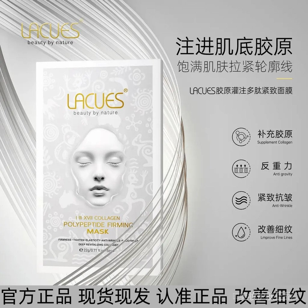 LACUES/LACUES Collagen Infused Peptide Firming Mask P5AR