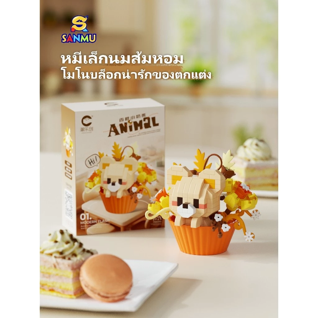 Sanmu เลโก้12 ชุดบล็อกสัตว์ตกแต่งด้วยดอกไม้แบบเค้กน่ารัก thumbnail 5