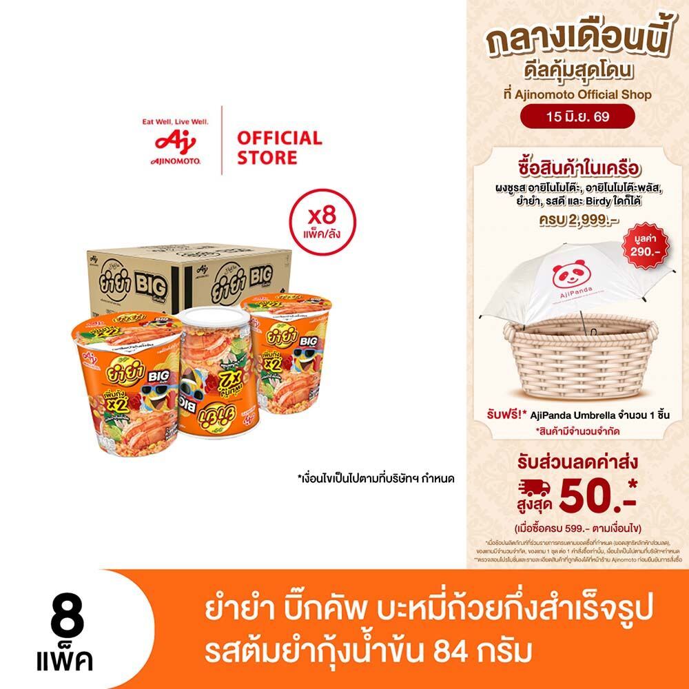 ยำยำ บิ๊กคัพ บะหมี่ถ้วยกึ่งสำเร็จรูป รสต้มยำกุ้งน้ำข้น 84 ก. แพ็ค 3 ถ้วย x8 แพ็ค (ลัง)