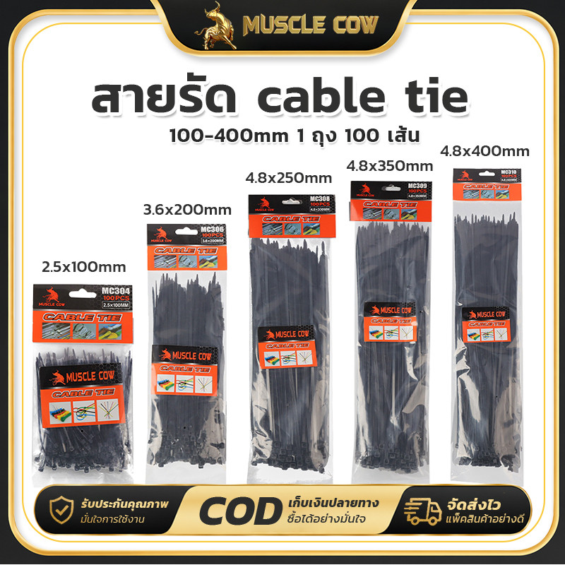 (แพค100เส้น)4นิ้ว-16นิ้ว เคเบิ้ลไทร์ Cable Tie หนวดกุ้ง ไนล่อนPA66 เกรด A+ สีขาว/ดำ สายรัดพลาสติก