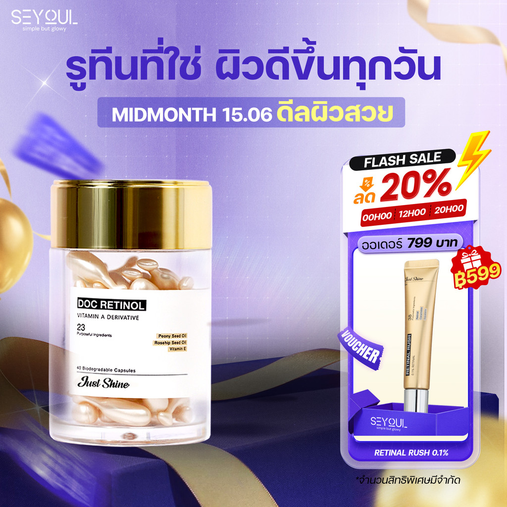 [แท้] Doc Retinol Just Shine ฟื้นฟูผิว ลดเลือนจุดด่างดำ รอยเหี่ยวย่น ผิวสว่างเนียน 40 เม็ด/1 กล่อง
