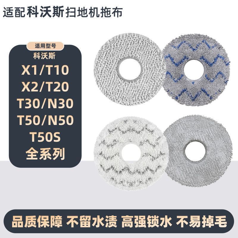 เหมาะสําหรับหุ่นยนต์กวาด Cobos X1/X2 Rag T10// T20/T30/6.15