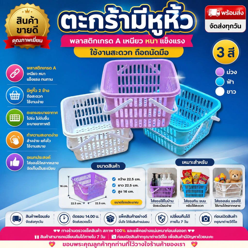 🧺 ตะกร้าพลาสติกมีหูหิ้ว ตะกร้าใส่ของอเนกประสงค์ ขนาดเล็ก สีหวาน 3 สี เกรด A แข็งแรง