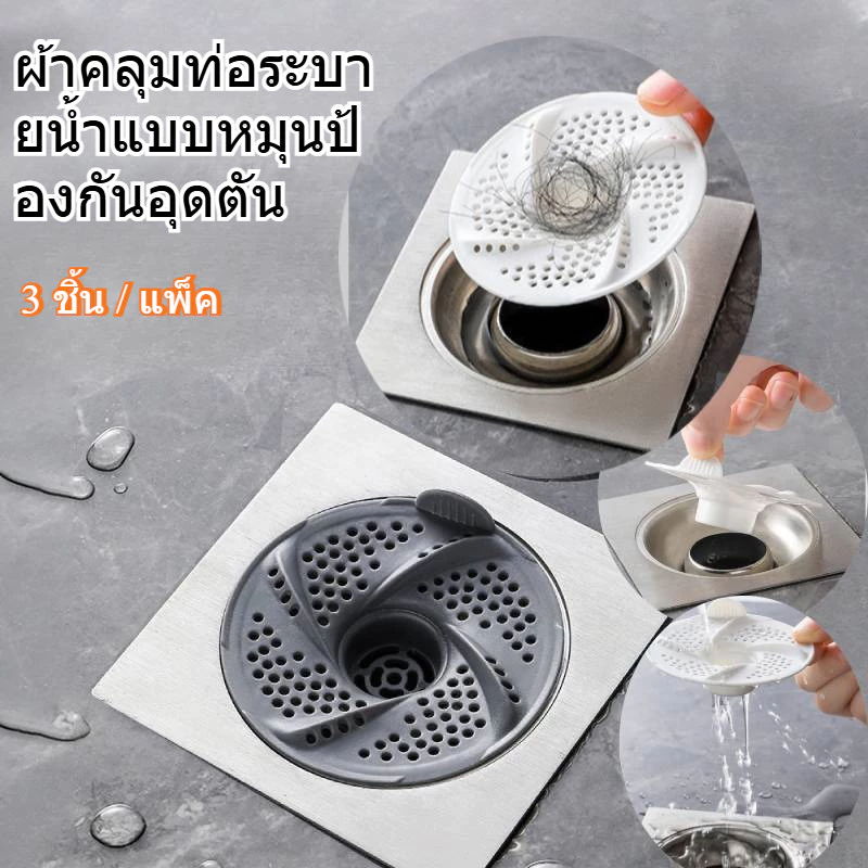 3ชิ้นหมุนชั้นระบายน้ําห้องน้ําท่อระบายน้ําปกผมเก็บหมุนท่อระบายน้ําท่อหมวกห้องน้ําหมุนป้องกันกลกรองป้องกันการอุดตันกลิ่นป