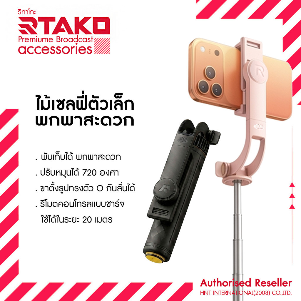 [New] RTAKO M13-02 ไม้เซลฟี่ แบบพกพา น้ำหนักเบา รองรับการเชื่อมต่อกับมือถือ กล้อง Selfie Stick
